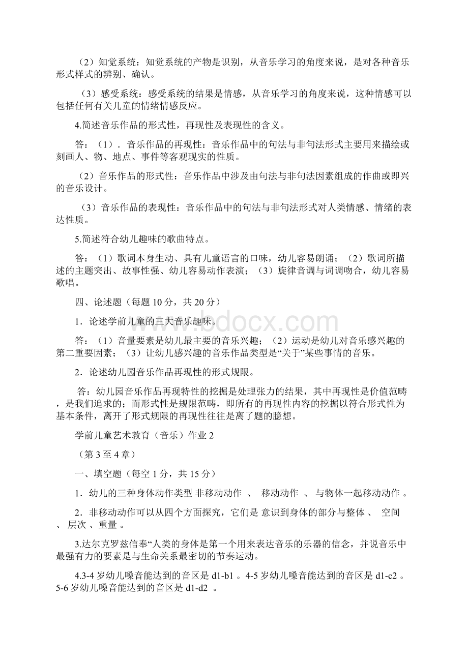 学前儿童艺术教育音乐答案Word格式.docx_第2页