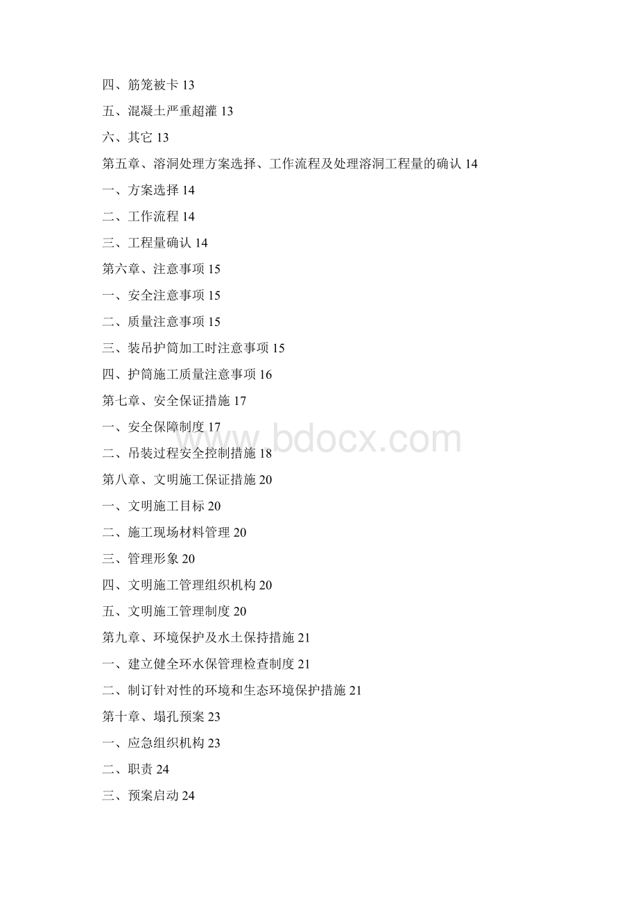 XXX铁路工程溶洞处理专项施工方案Word格式.docx_第2页