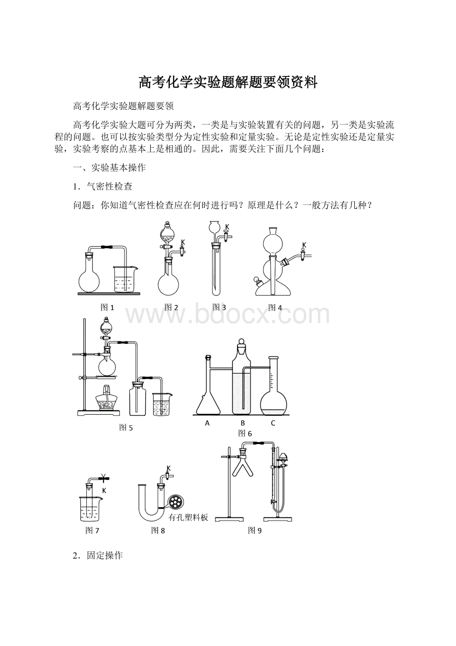 高考化学实验题解题要领资料.docx