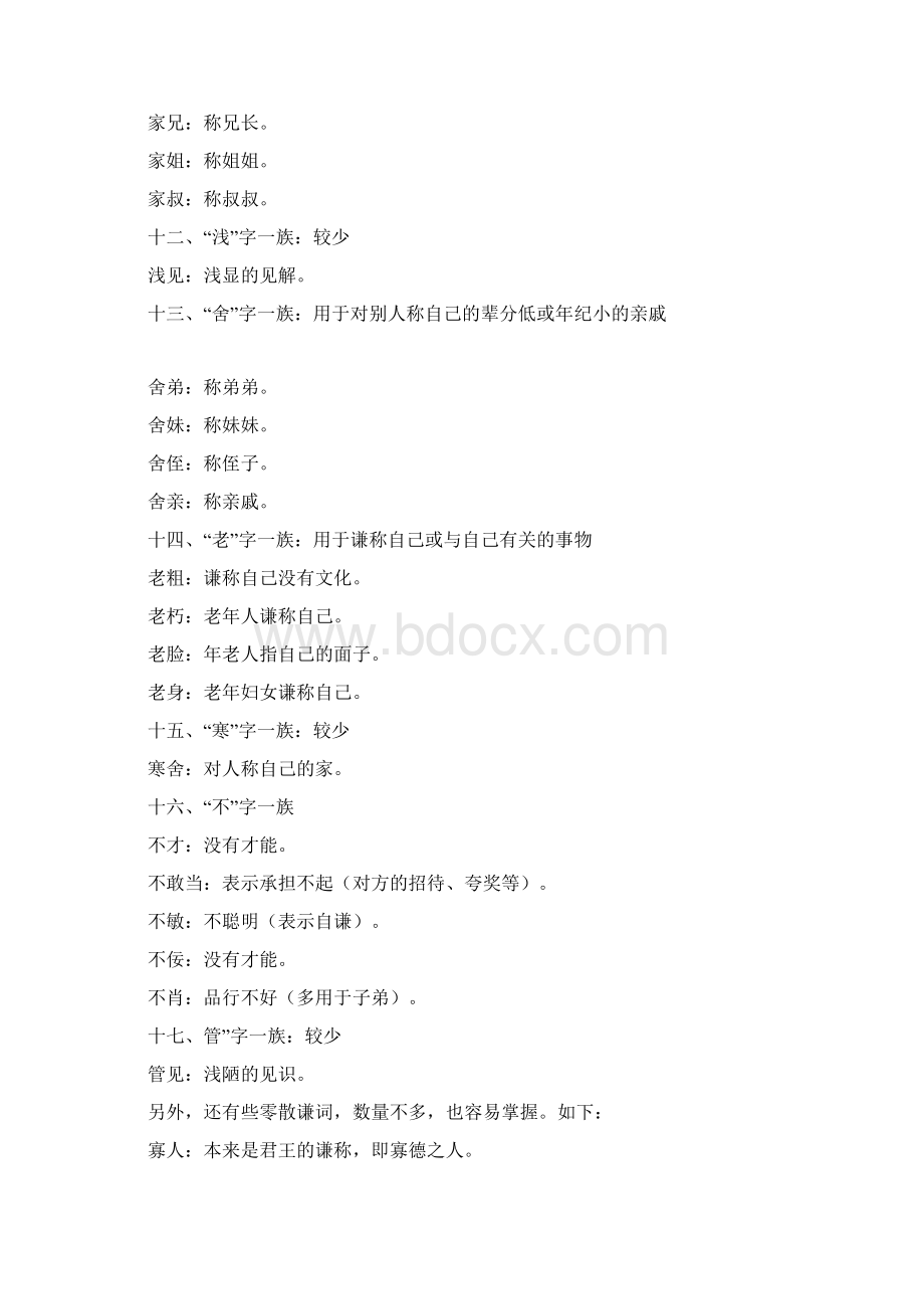 古代常用谦辞敬辞Word下载.docx_第3页