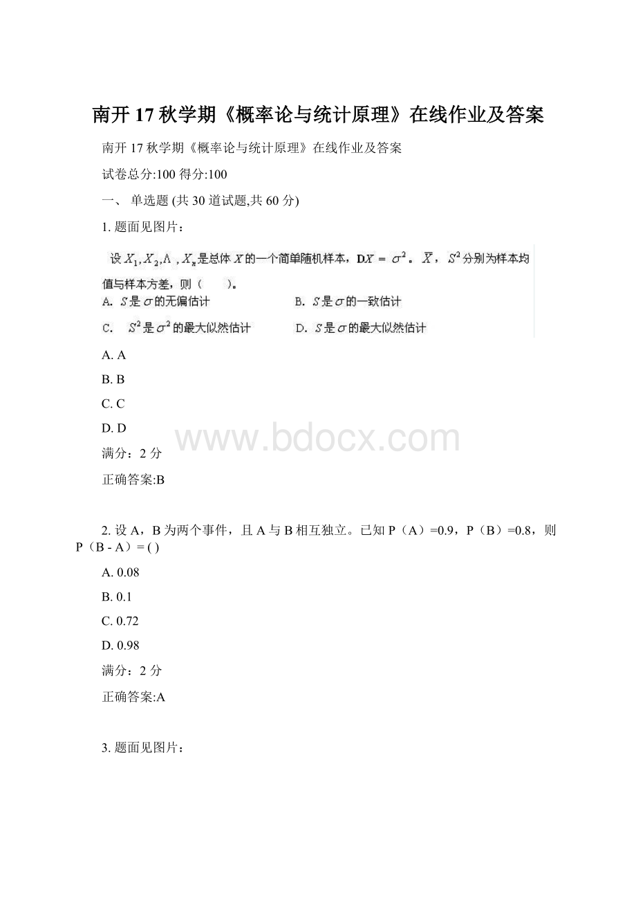 南开17秋学期《概率论与统计原理》在线作业及答案Word格式.docx