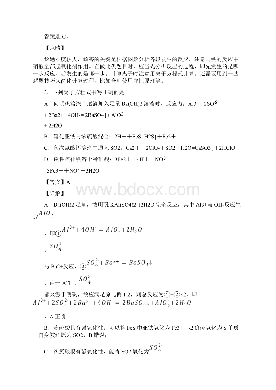 化学第五章 化工生产中的重要非金属元素知识点+典型题.docx_第2页