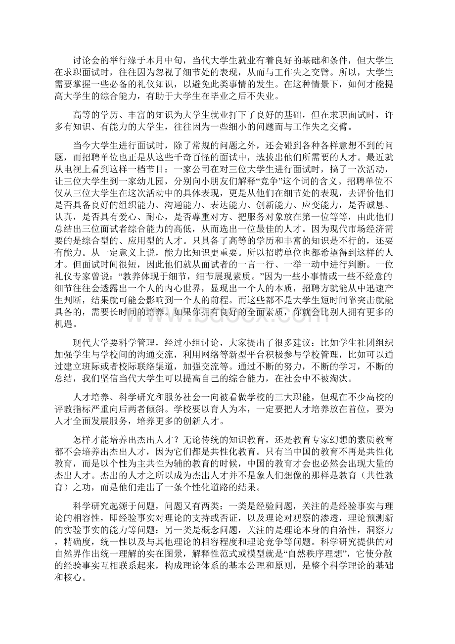 国家中长期教育改革和发展规划纲要学习报告书.docx_第3页