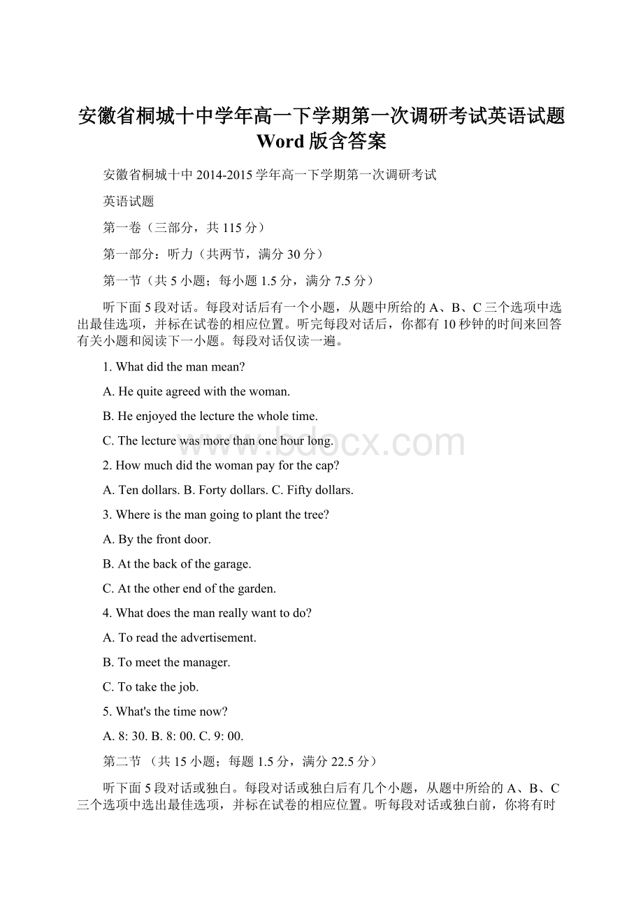 安徽省桐城十中学年高一下学期第一次调研考试英语试题 Word版含答案文档格式.docx