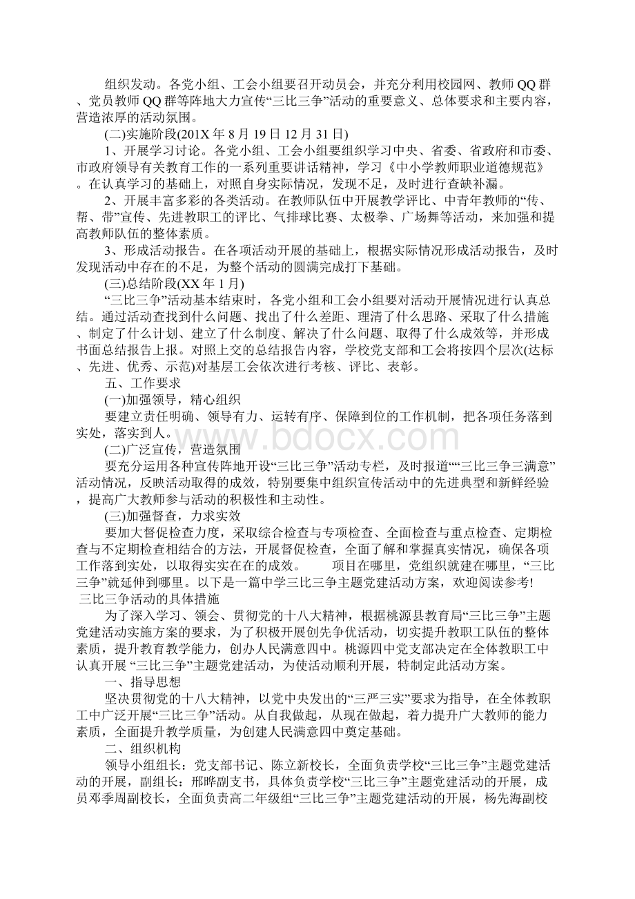 三比三争活动的具体措施.docx_第3页