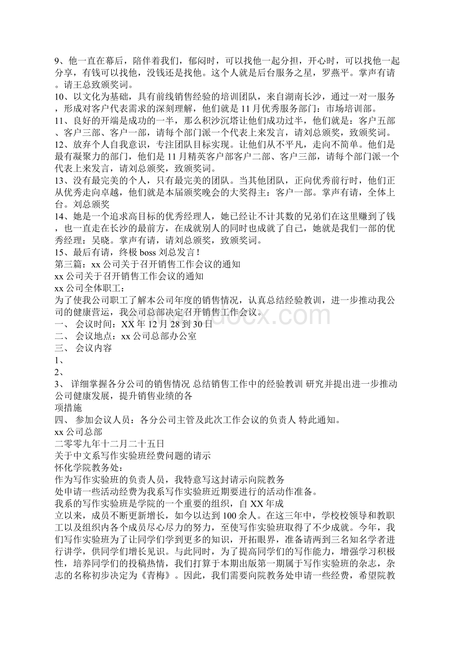 销售工作会议主持词精选多篇.docx_第3页