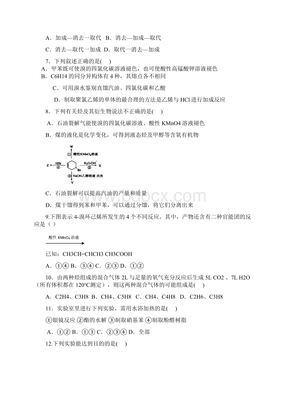 浙江省绍兴市诸暨中学学年高二上学期期中考试化学试题实验班Word文档下载推荐.docx_第2页