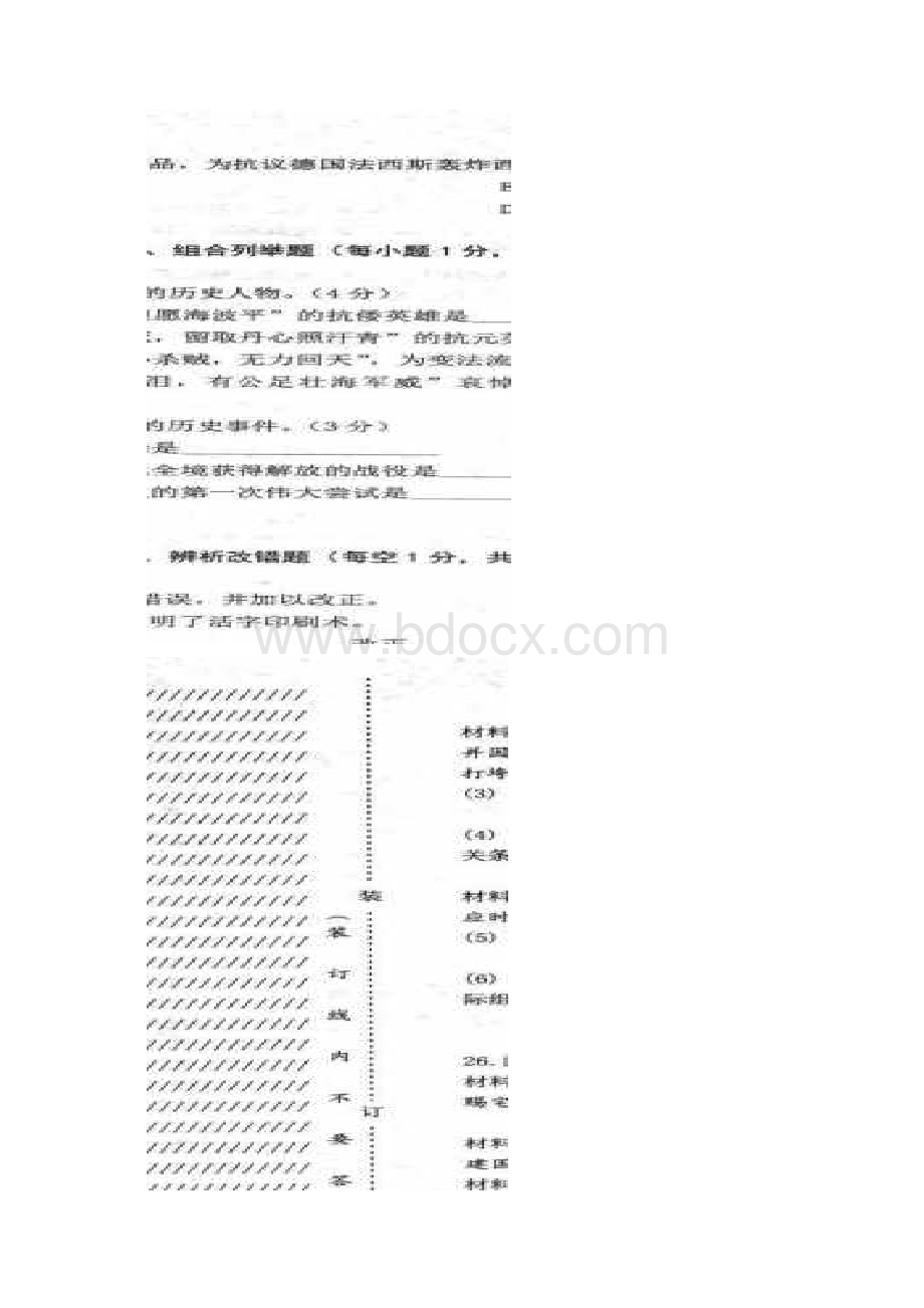 黑龙江省龙东地区中考历史试题图片版含答案Word文档下载推荐.docx_第3页