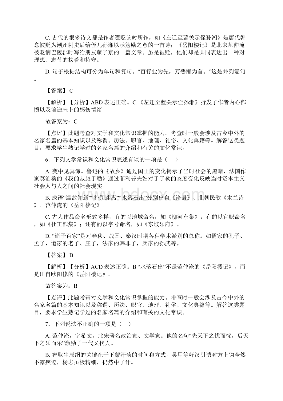 精品中考语文 文化常识解题方法和技巧及习题训练Word格式文档下载.docx_第3页