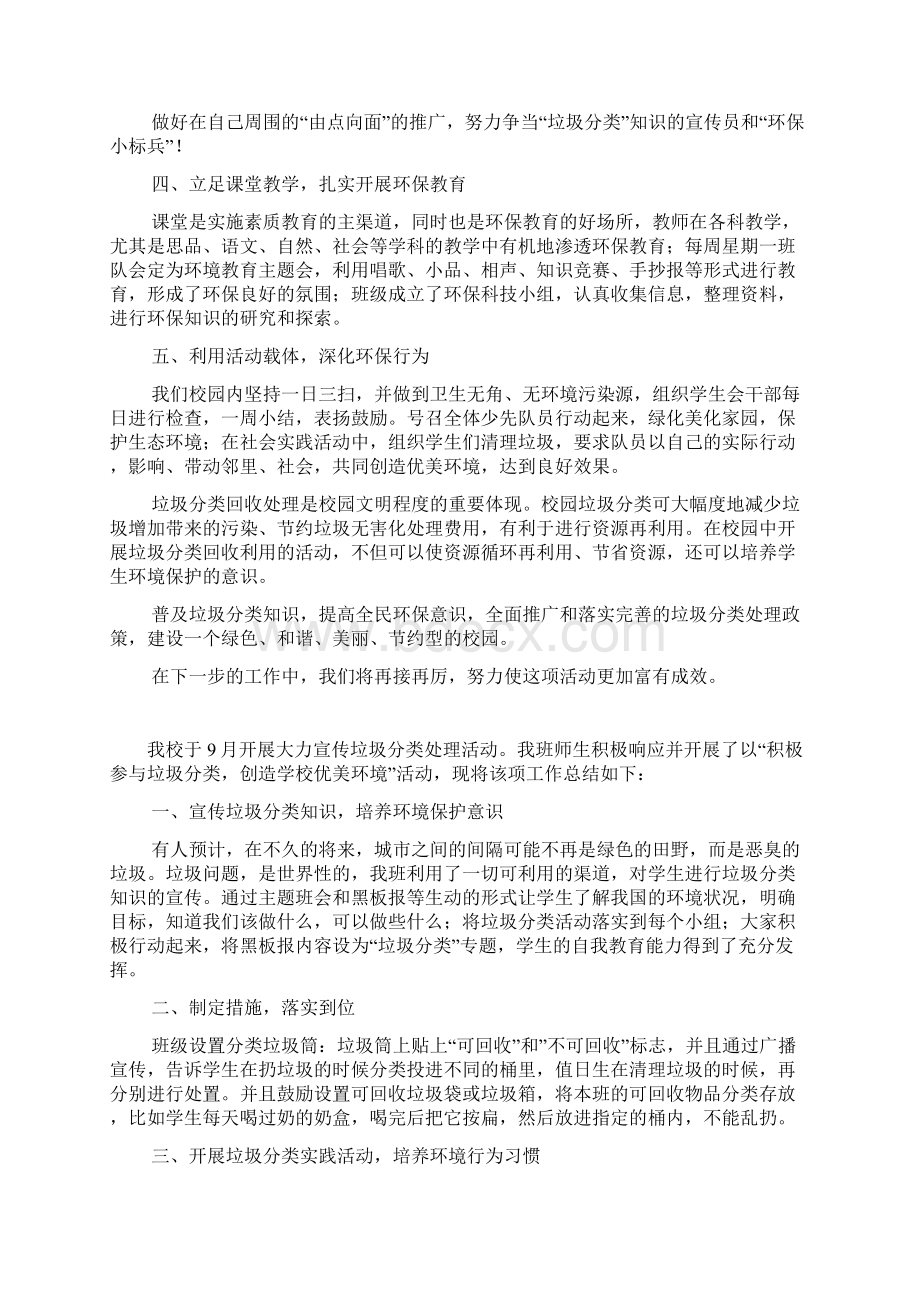 校园垃圾分类活动情况汇报材料Word文档下载推荐.docx_第2页