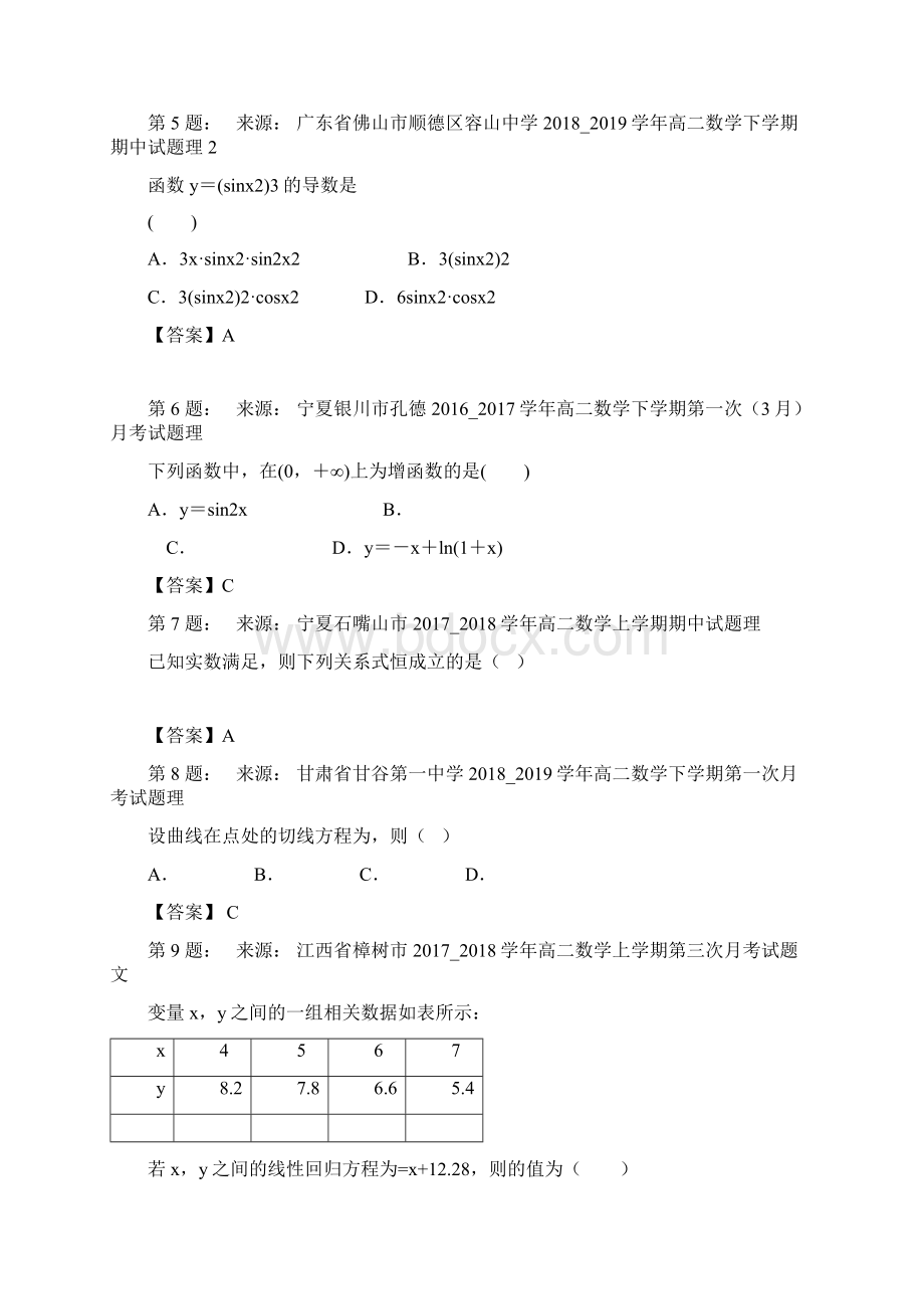 海丰县陆安中学高考数学选择题专项训练一模Word格式文档下载.docx_第2页