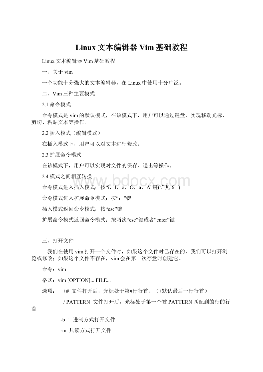 Linux文本编辑器Vim基础教程Word文档格式.docx_第1页