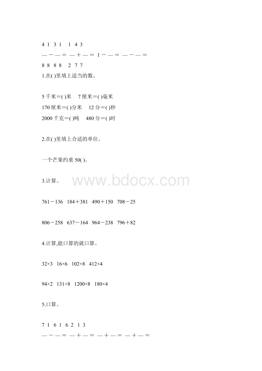 小学三年级数学上册精品天天练79.docx_第2页