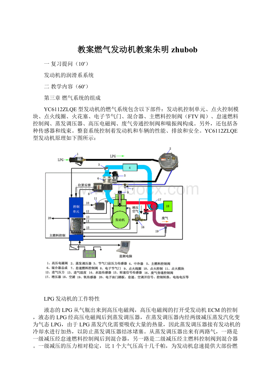 教案燃气发动机教案朱明zhubob.docx