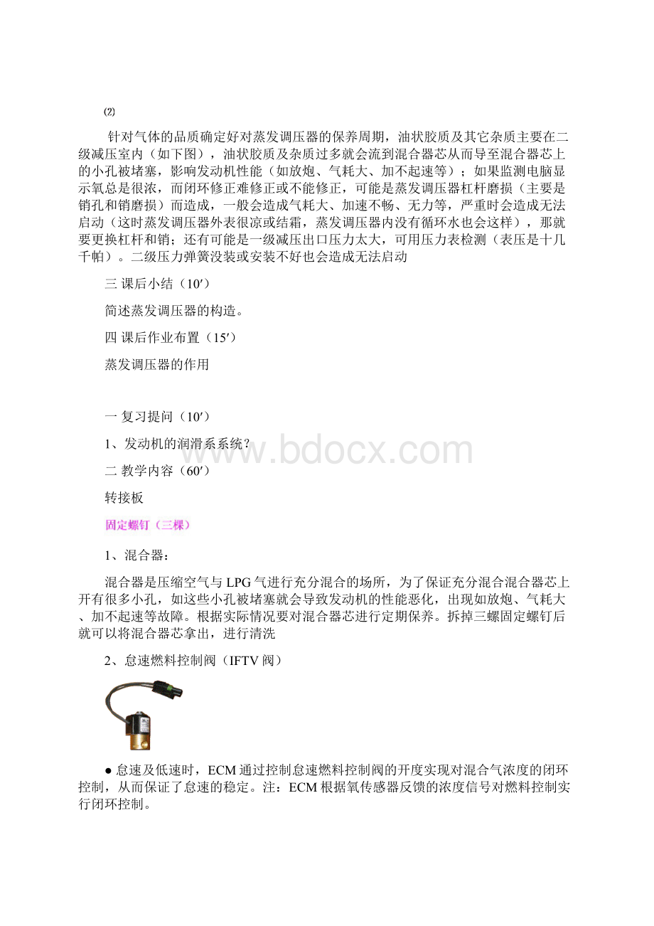 教案燃气发动机教案朱明zhubob.docx_第3页