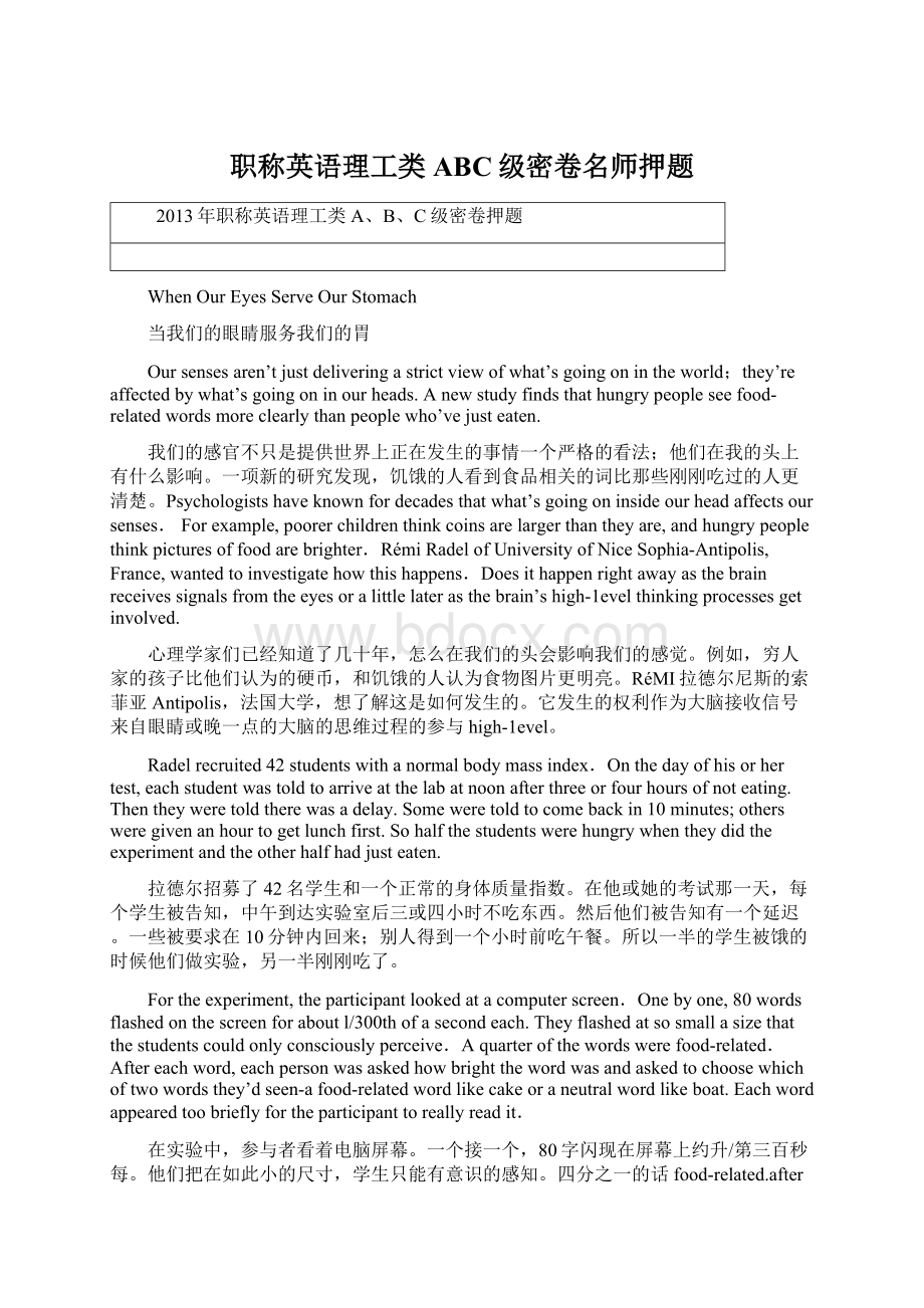 职称英语理工类ABC级密卷名师押题.docx_第1页