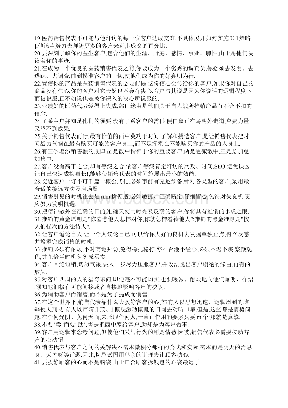 医药代表实战Word文件下载.docx_第2页