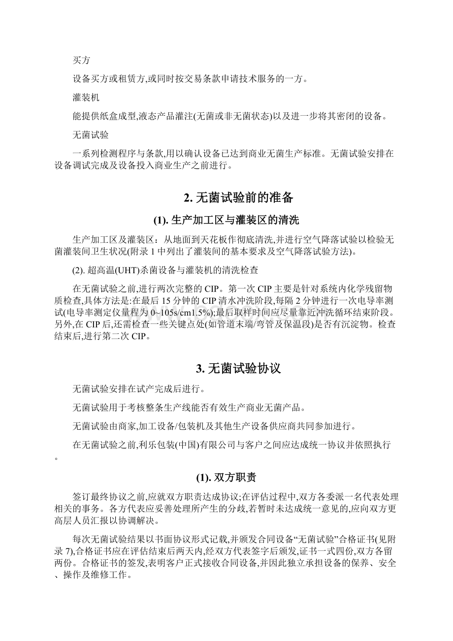 利乐无菌实验资料.docx_第3页