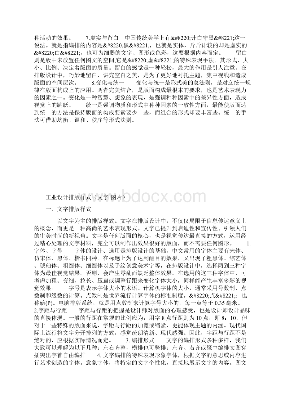 排版文档格式.docx_第2页