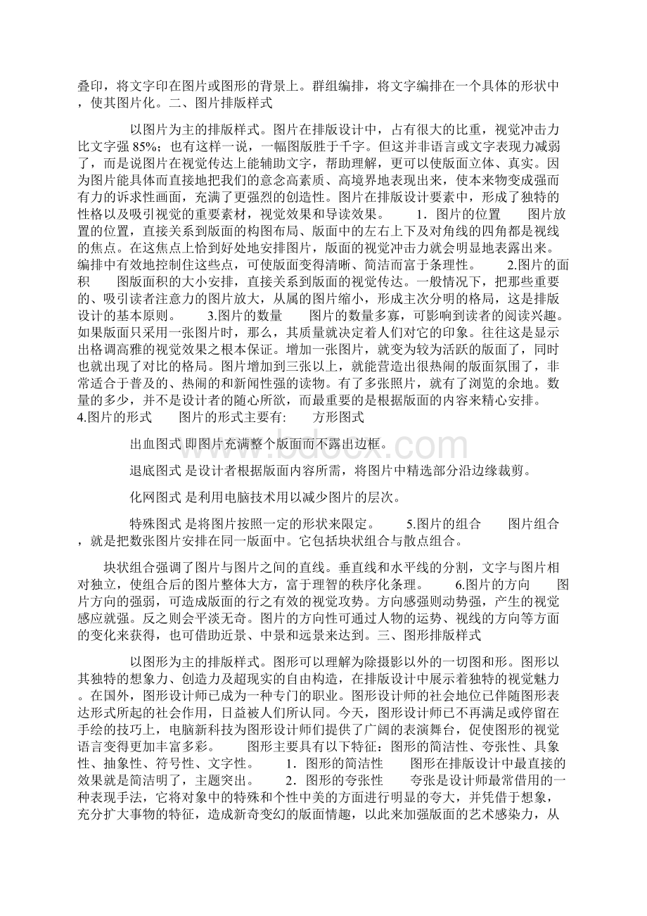 排版文档格式.docx_第3页