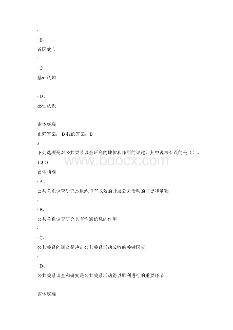 公共关系礼仪实务期末考DOCWord文档格式.docx_第2页