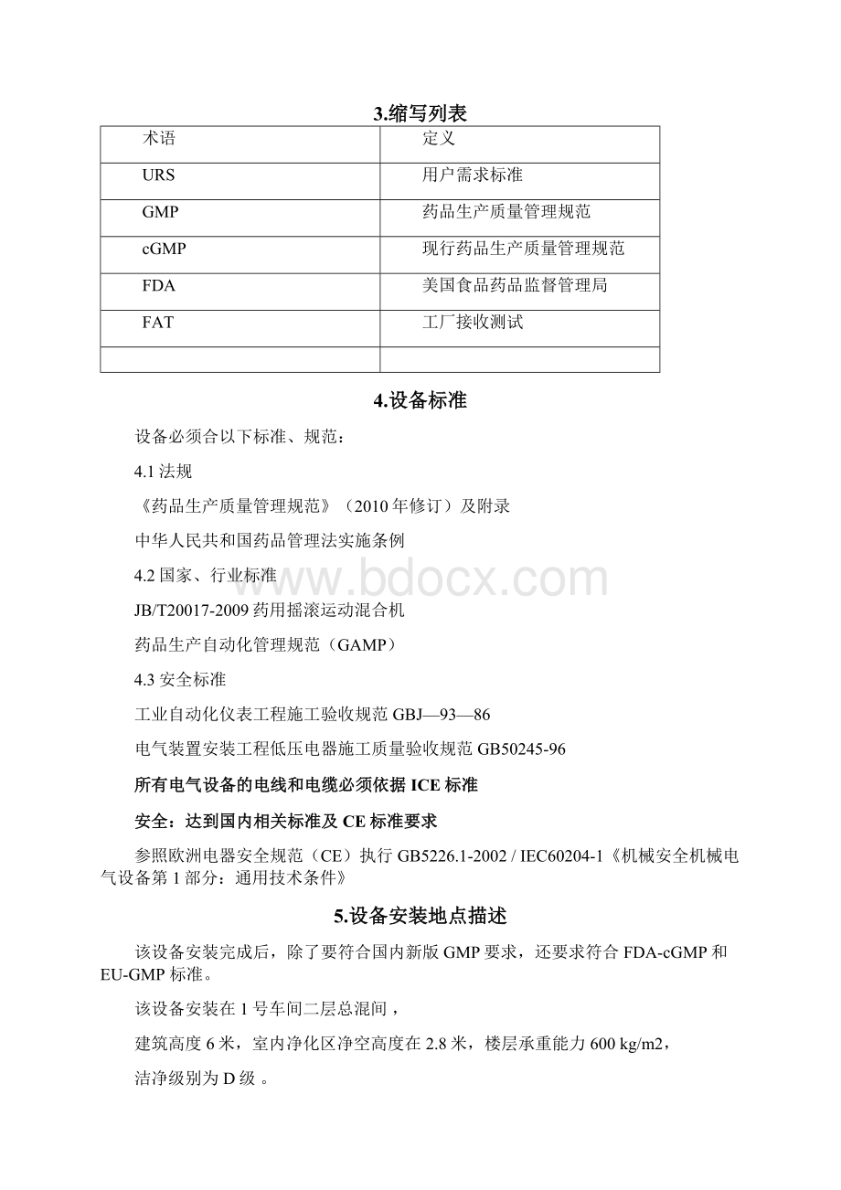 二维运动混合机URS样本1.docx_第3页