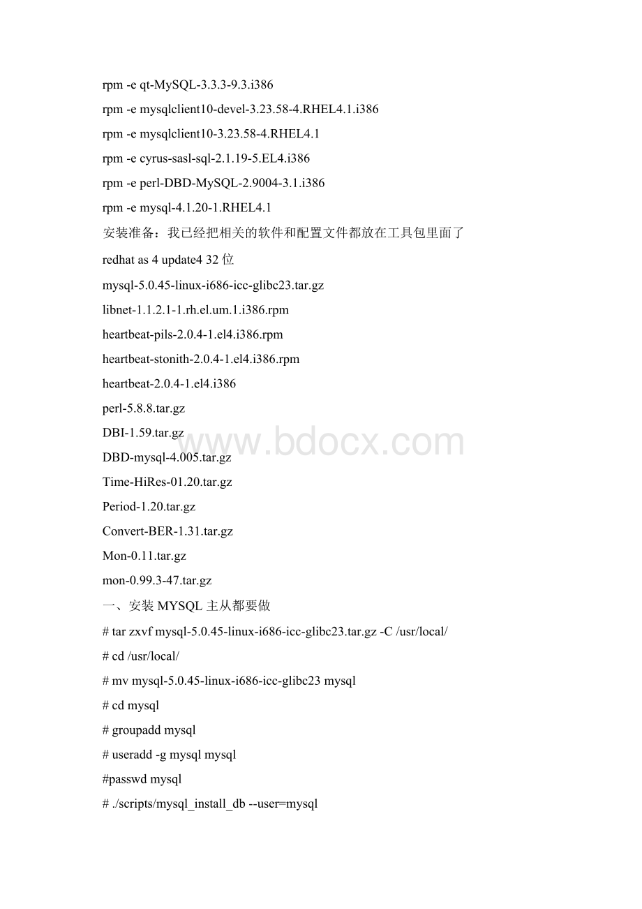 MYSQL主从复制高可用手册.docx_第2页