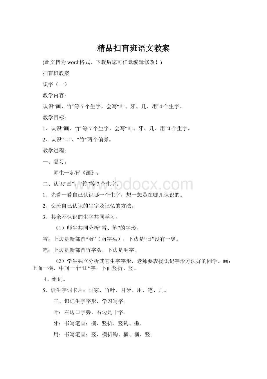 精品扫盲班语文教案.docx_第1页