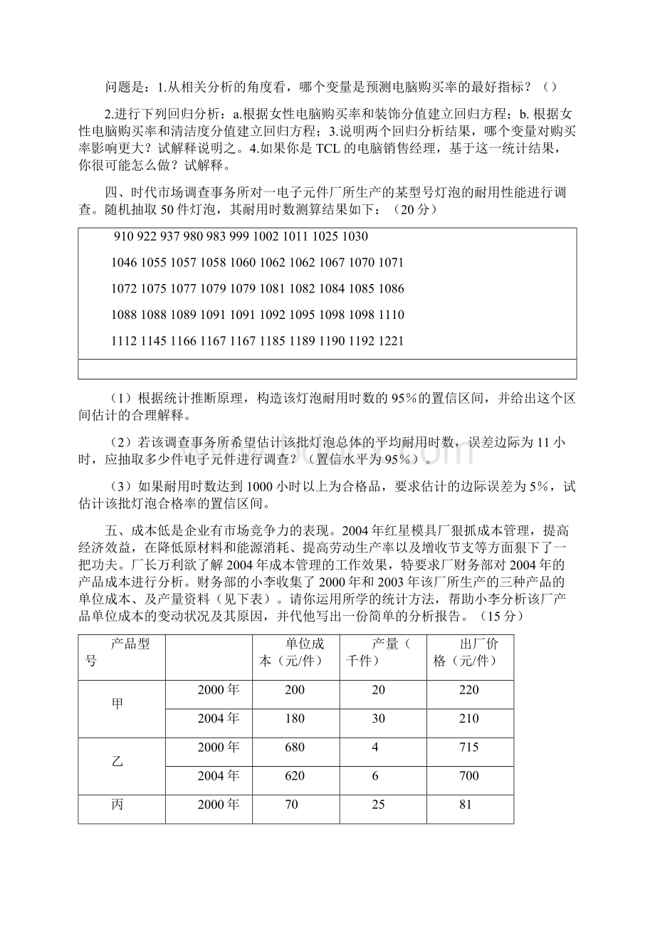 江西财经大学第二学期本科生统计学试题魏和清.docx_第3页