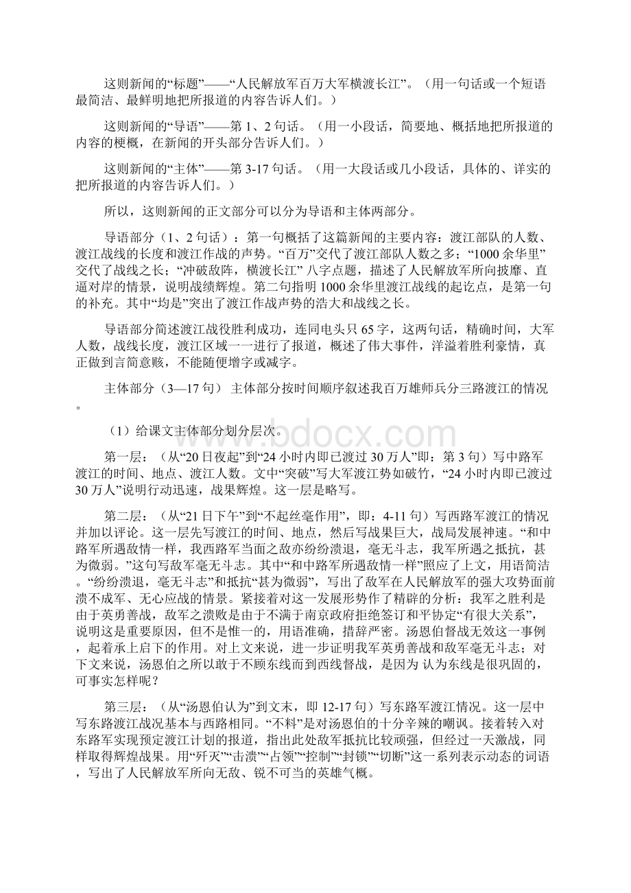 七年级语文第五单元信息传播江苏版知识精讲.docx_第2页