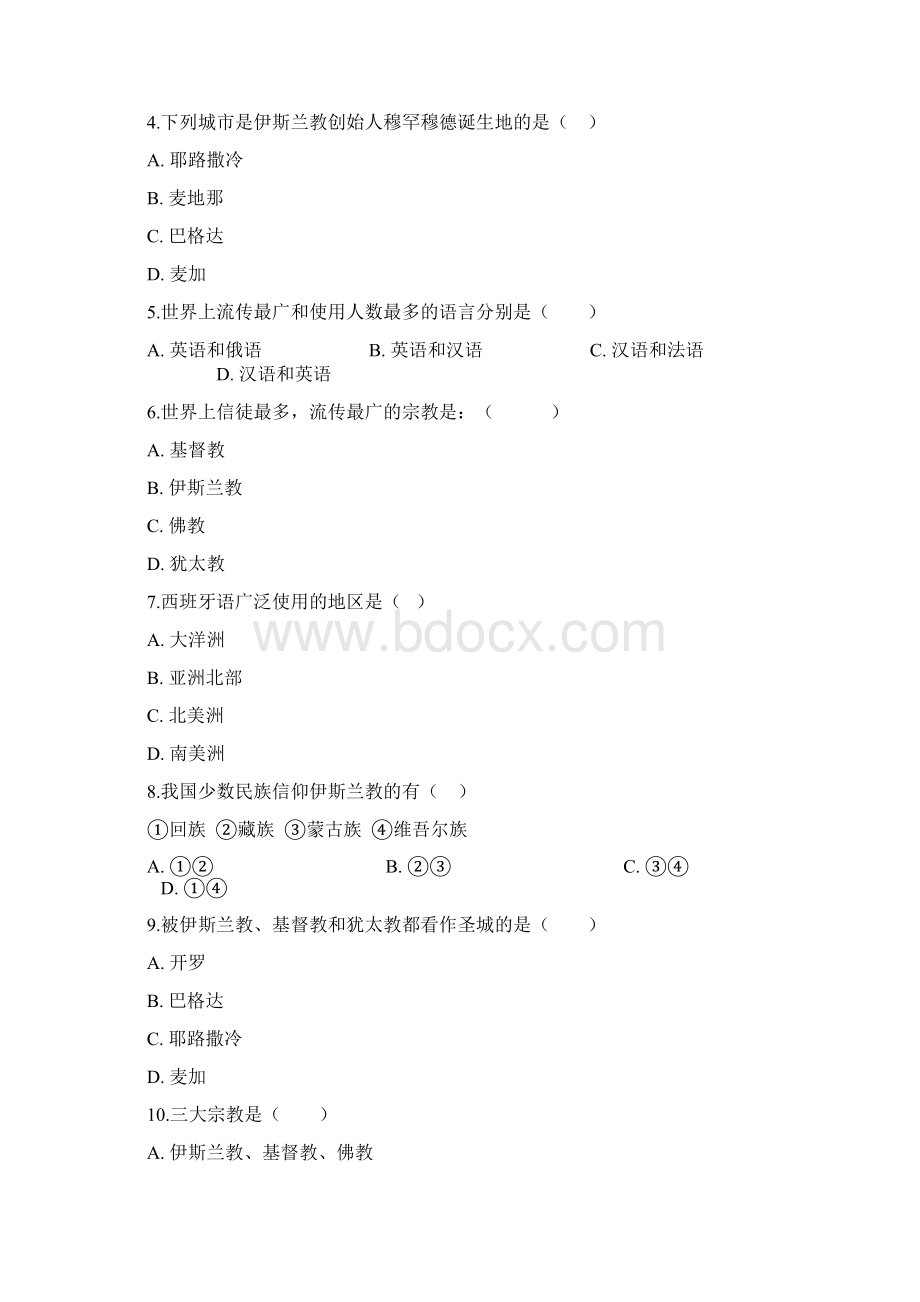 七年级地理上册33世界的语言和宗教练习题新版湘教版17.docx_第2页