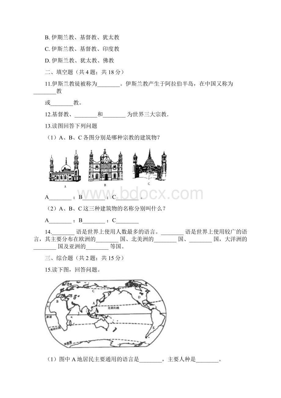 七年级地理上册33世界的语言和宗教练习题新版湘教版17.docx_第3页