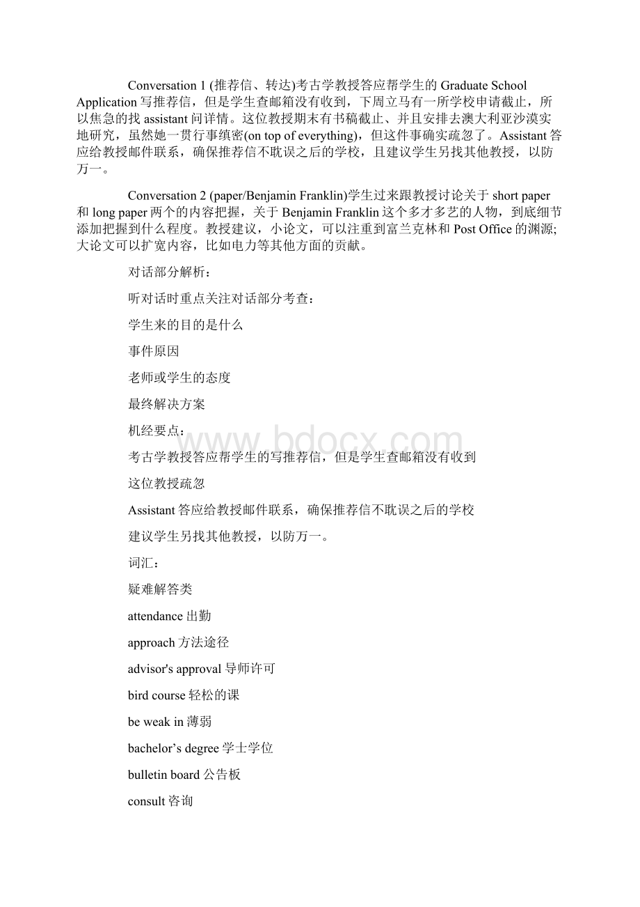 托福听力真题回忆与解析.docx_第3页