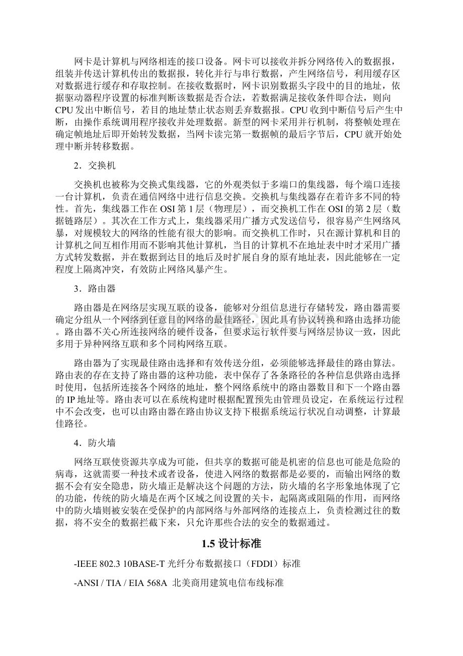 校园网络综合布线规划与设计Word格式文档下载.docx_第3页