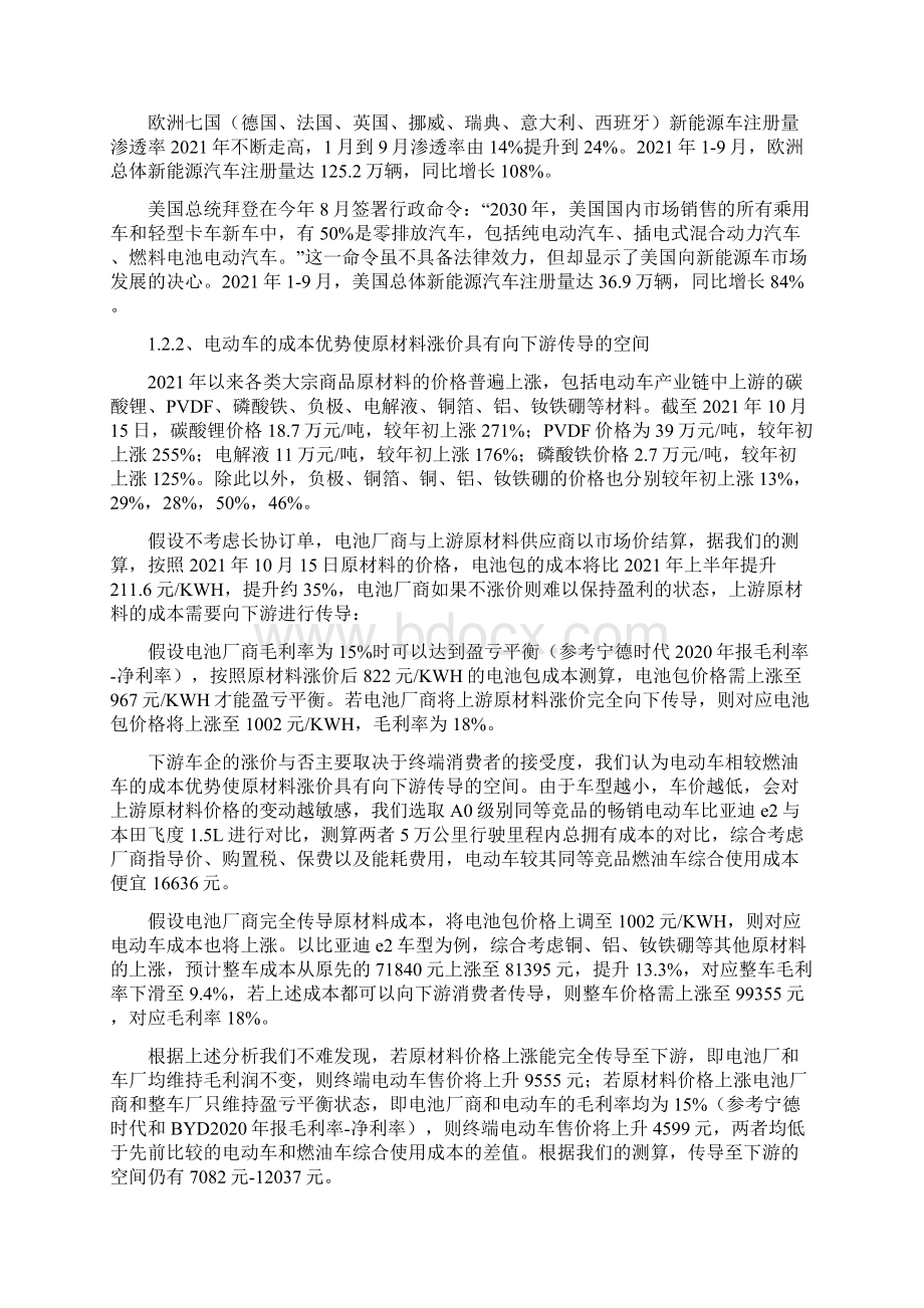 金属新材料行业研究报告文档格式.docx_第2页