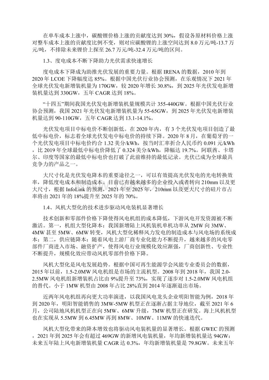 金属新材料行业研究报告文档格式.docx_第3页