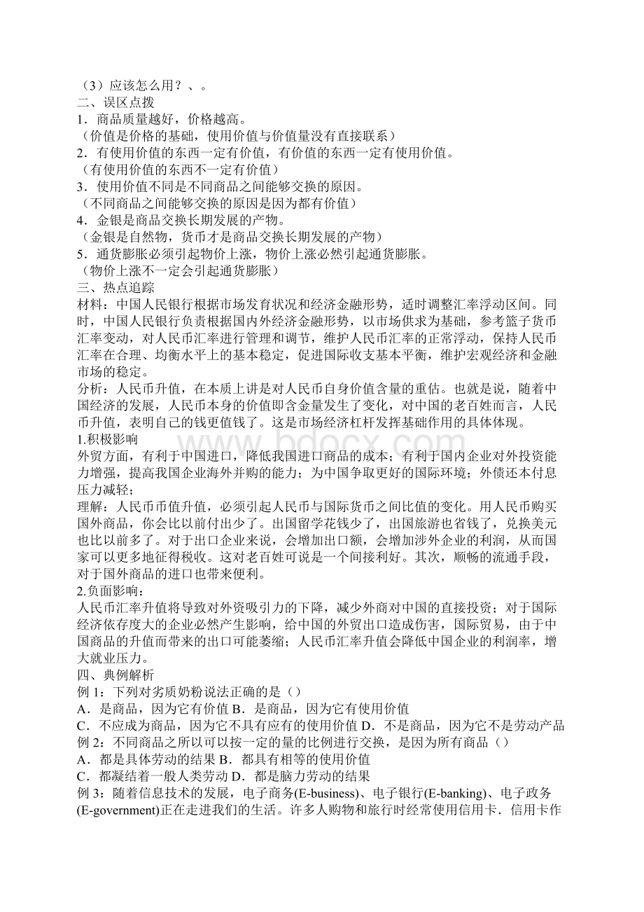 高考政治考点复习神奇的货币Word文件下载.docx_第3页