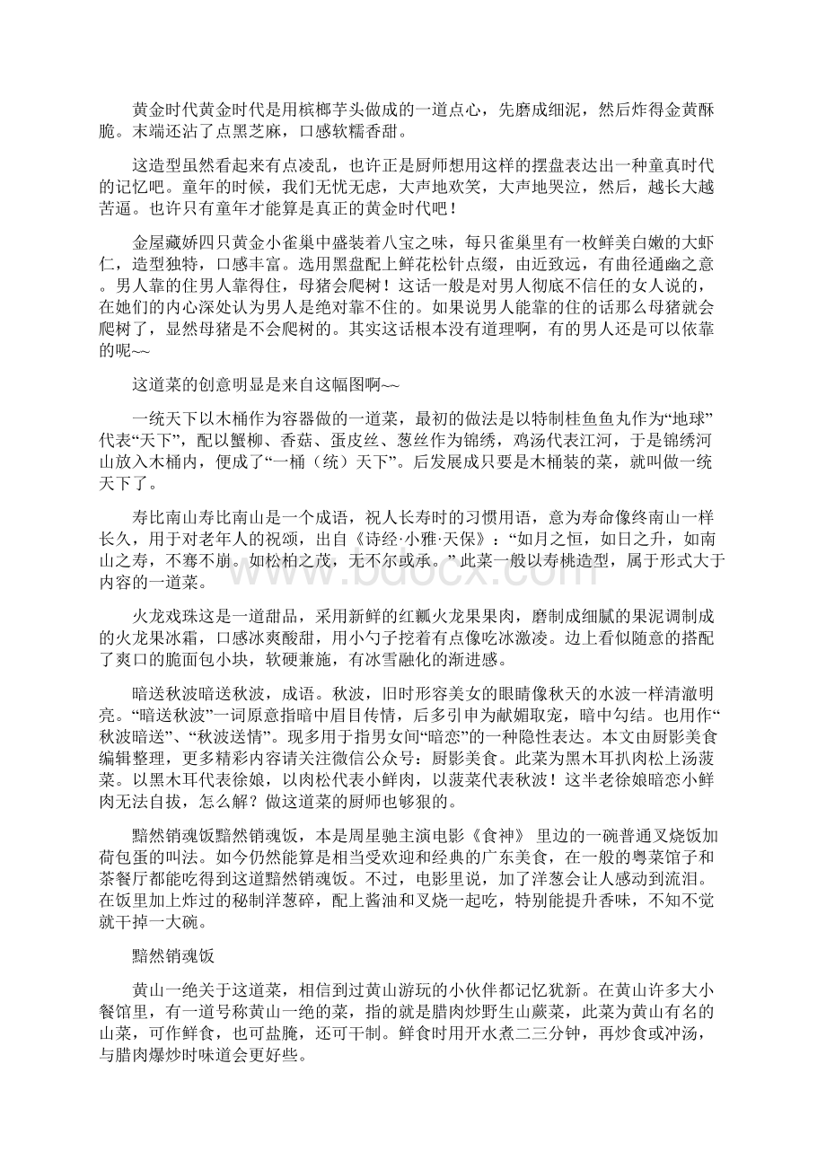 江湖中最霸气的菜名.docx_第3页