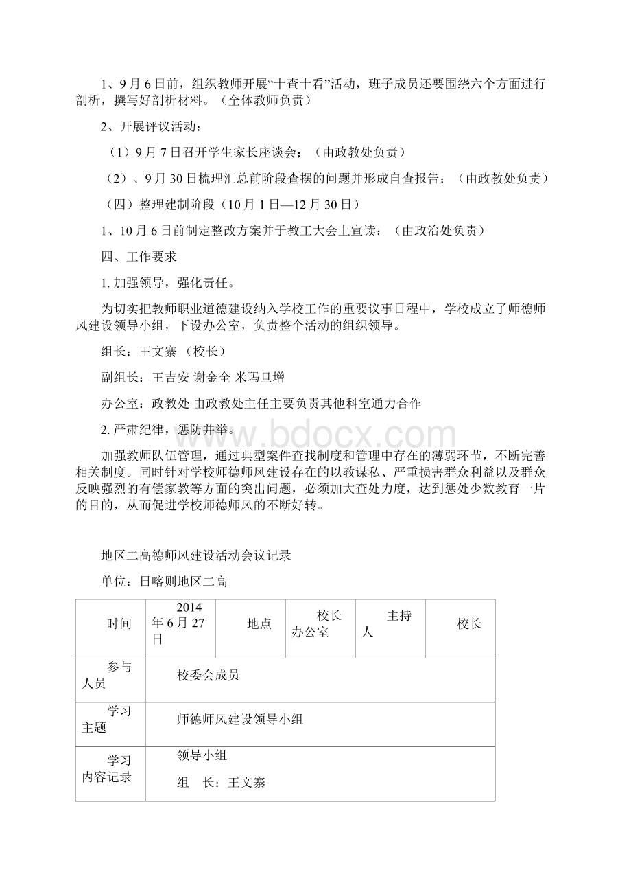 开展师德师风建设活动纪实.docx_第3页