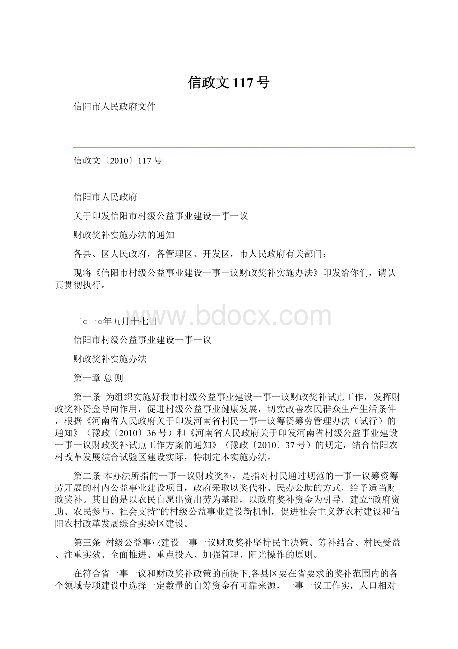 信政文117号Word文档下载推荐.docx_第1页