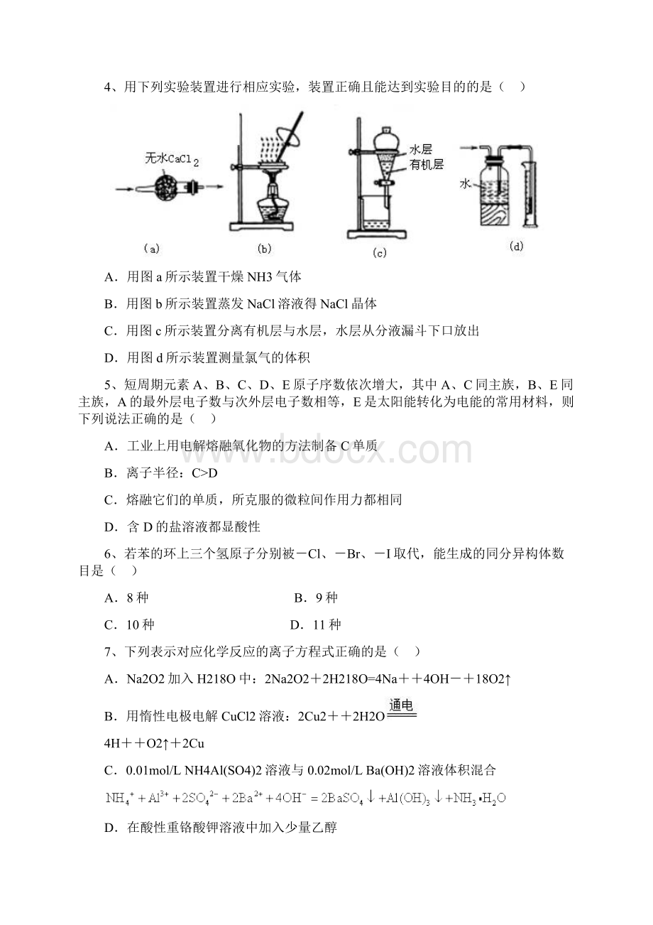 高考一轮复习湖北省黄冈市黄冈中学高三上学期期中考试化学试题Word文件下载.docx_第2页