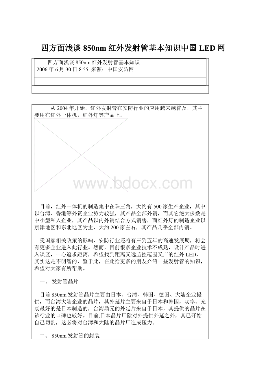 四方面浅谈850nm红外发射管基本知识中国LED网Word文件下载.docx