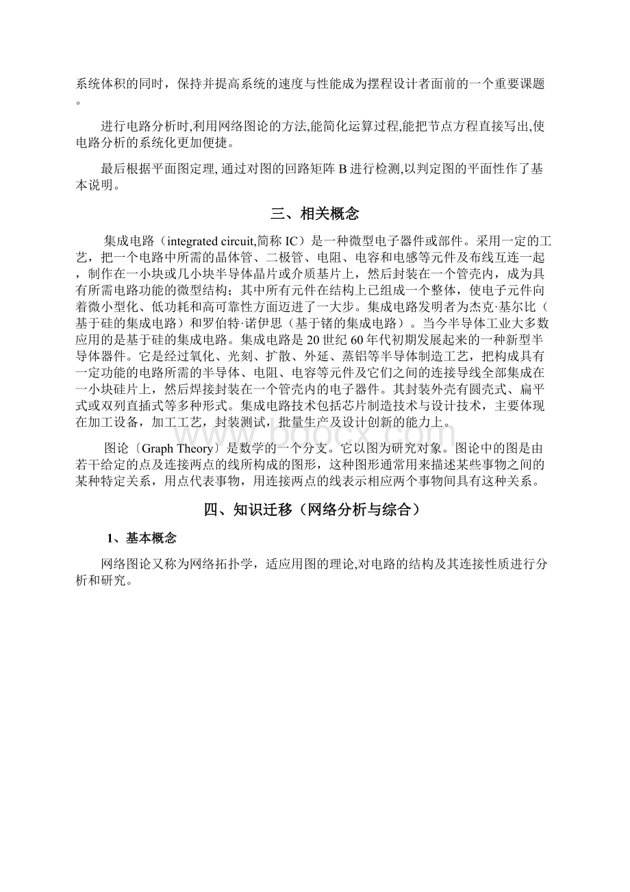 离散数学与网络分析与综合的联系文档格式.docx_第2页