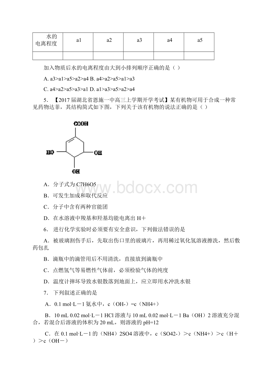 定州市第四中学校学年上学期高二期中化学模拟题.docx_第2页