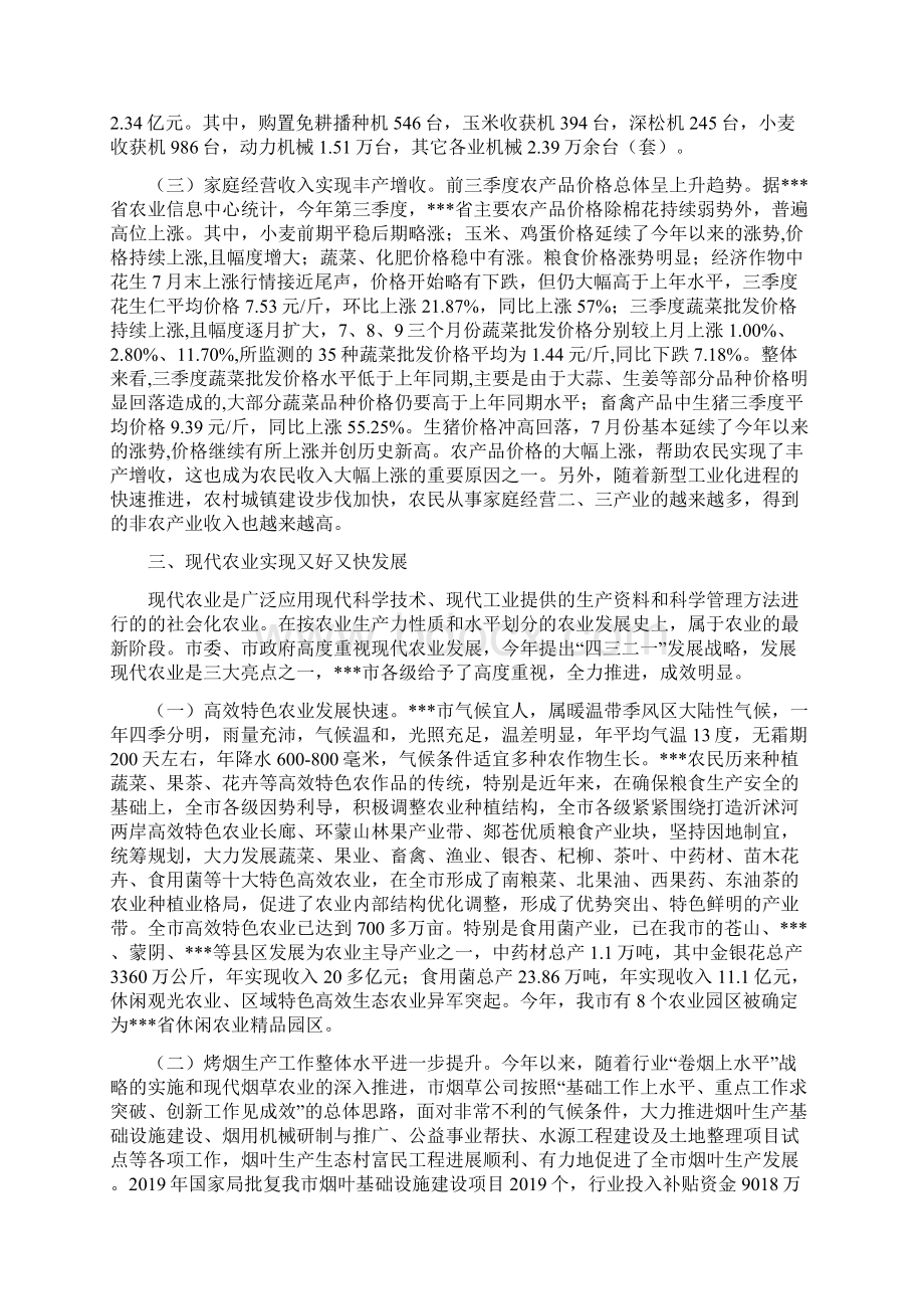 农业农村经济形势调研报告.docx_第3页