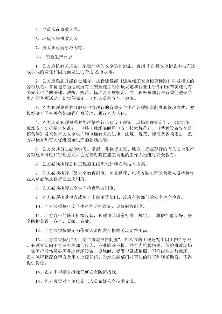 最新整理建设工程施工安全生产协议书.docx_第2页