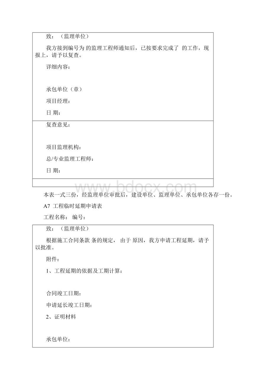 监理资料表格.docx_第3页