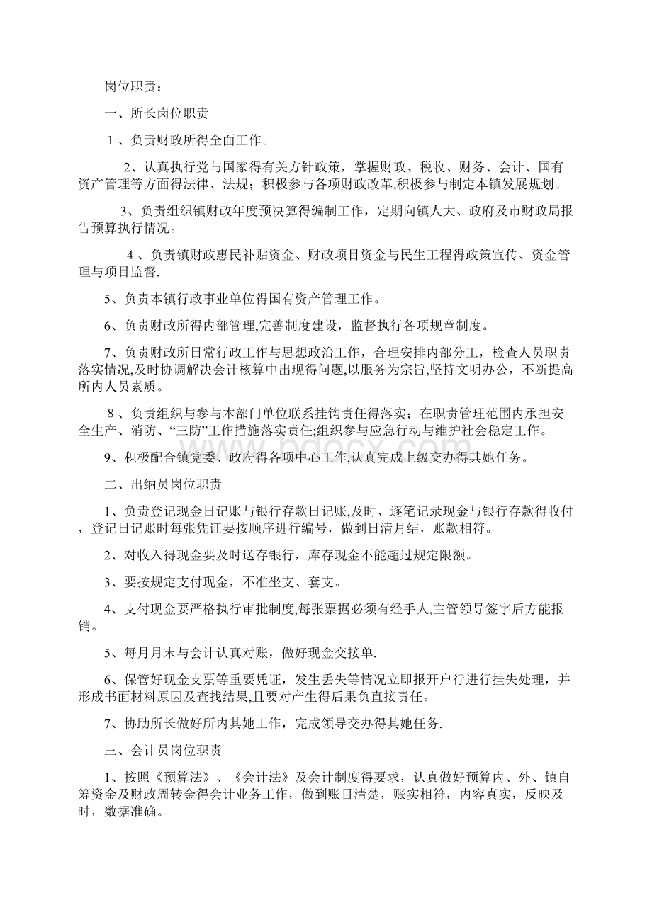 事业单位机构设置和职责任务.docx_第3页