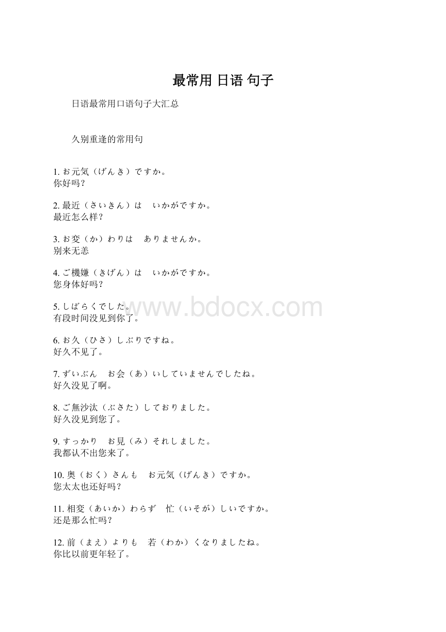 最常用 日语 句子.docx_第1页