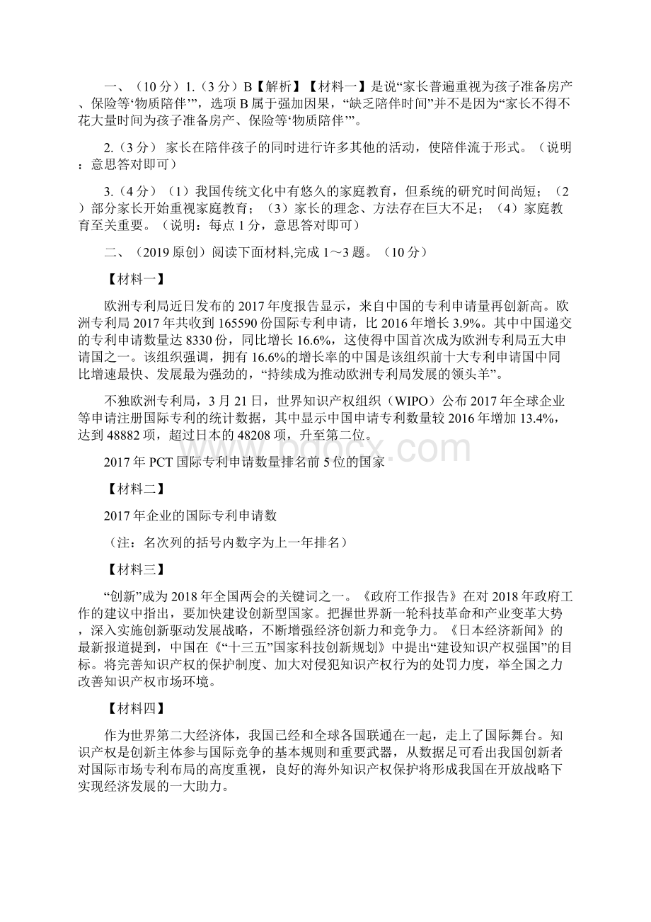 辽宁省沈阳市中考语文试题研究非连续性文本阅读15篇Word文档下载推荐.docx_第2页